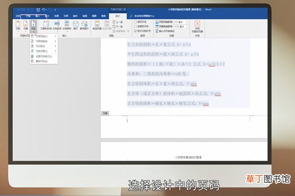 word页码的设置
