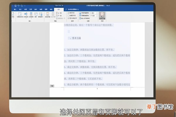 word页码的设置