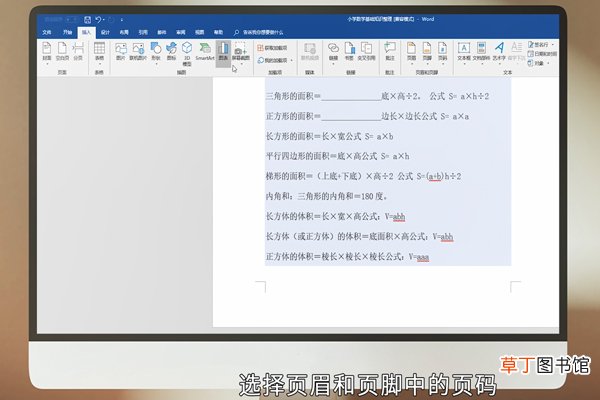 word页码的设置