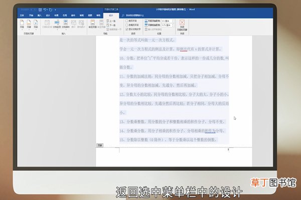 word页码的设置