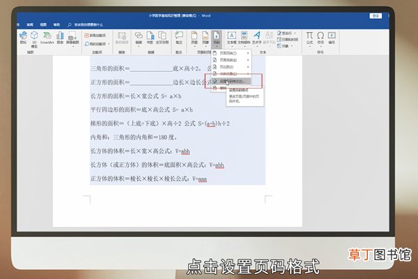 word页码的设置
