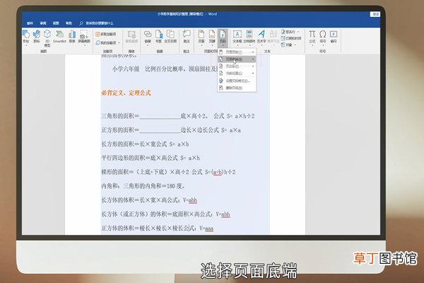 word页码的设置
