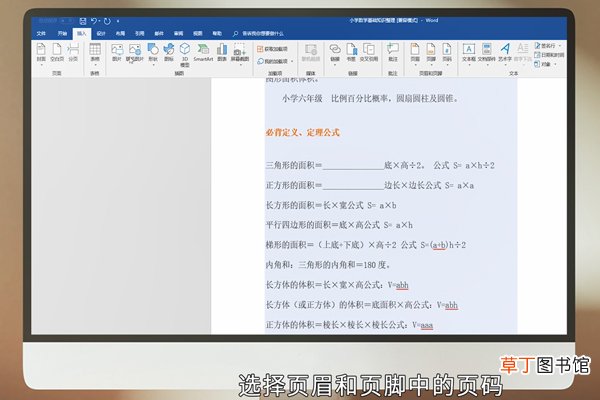 word页码的设置