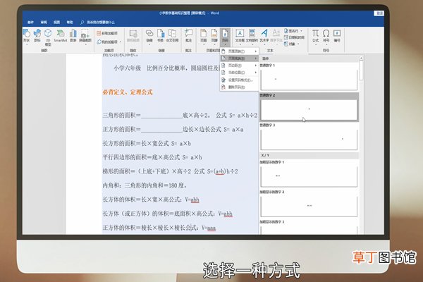 word页码的设置
