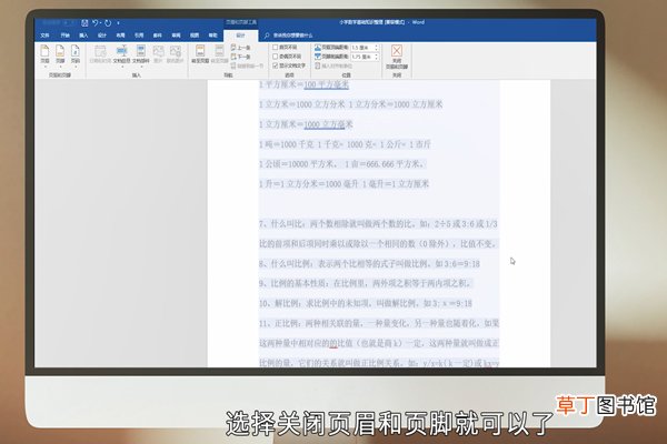 word页码的设置