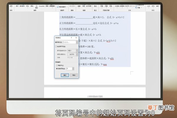 word页码的设置