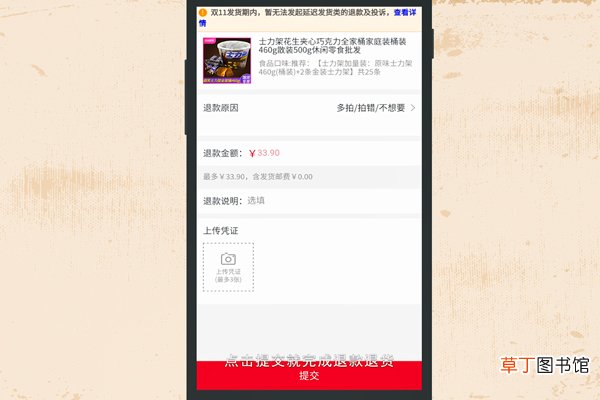 淘宝怎么退货退款