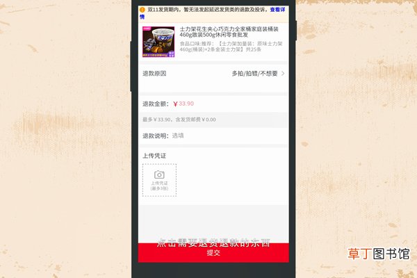 淘宝怎么退货退款