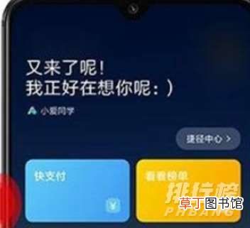 小米mix4怎么唤醒小爱同学?唤醒小爱同学方法