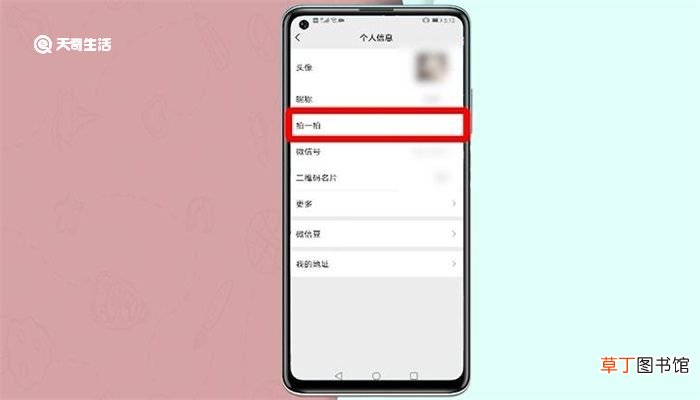 微信拍一拍搞笑后缀的句子 微信拍一拍搞笑后缀的句子怎么设置