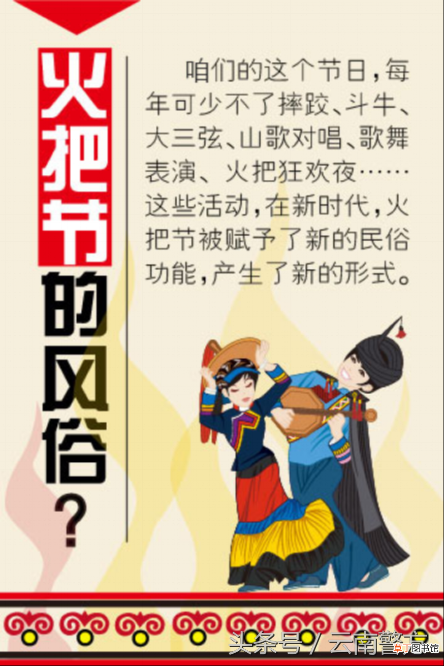 火把节”你了解多少？ 火把节是哪里的节日