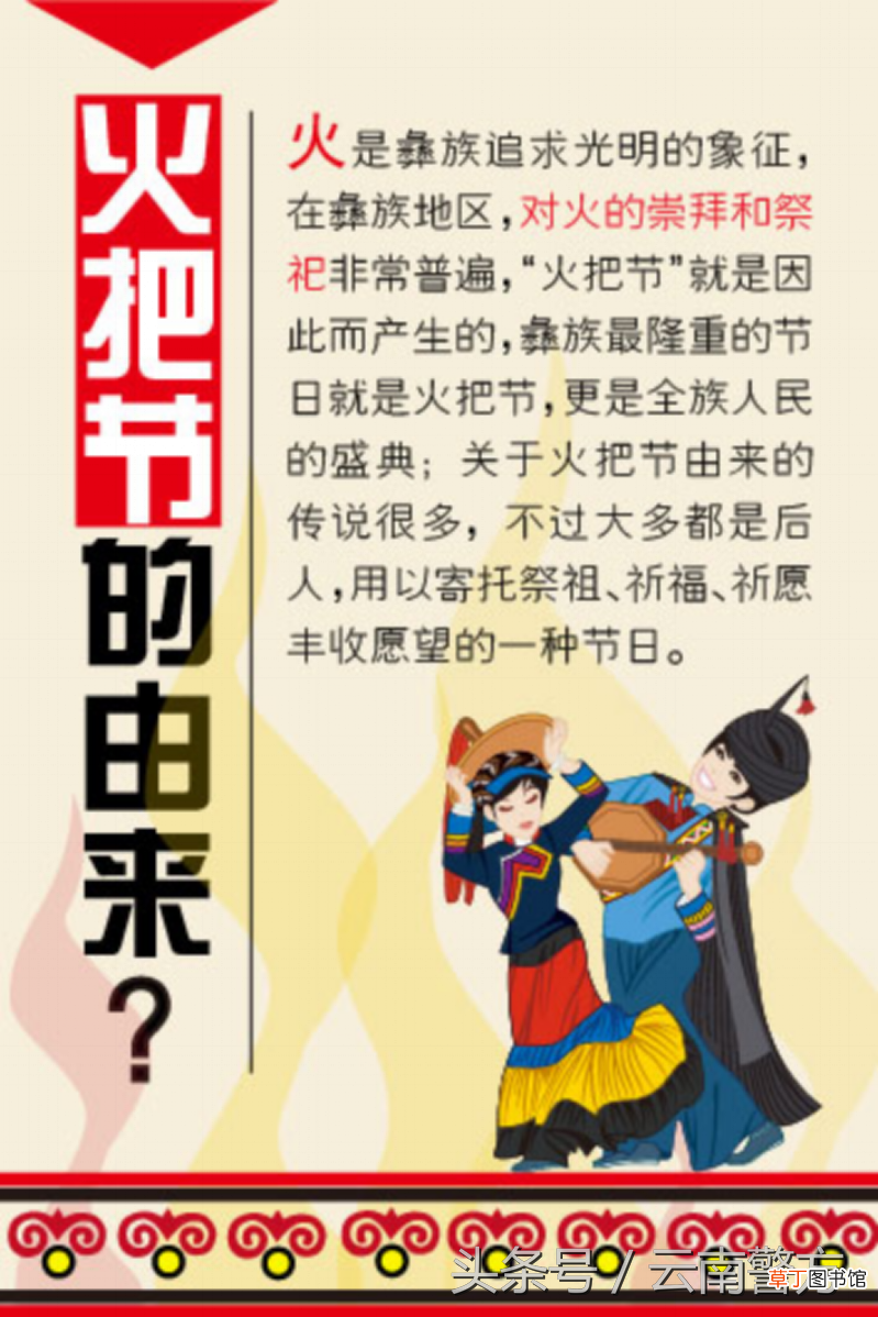 火把节”你了解多少？ 火把节是哪里的节日