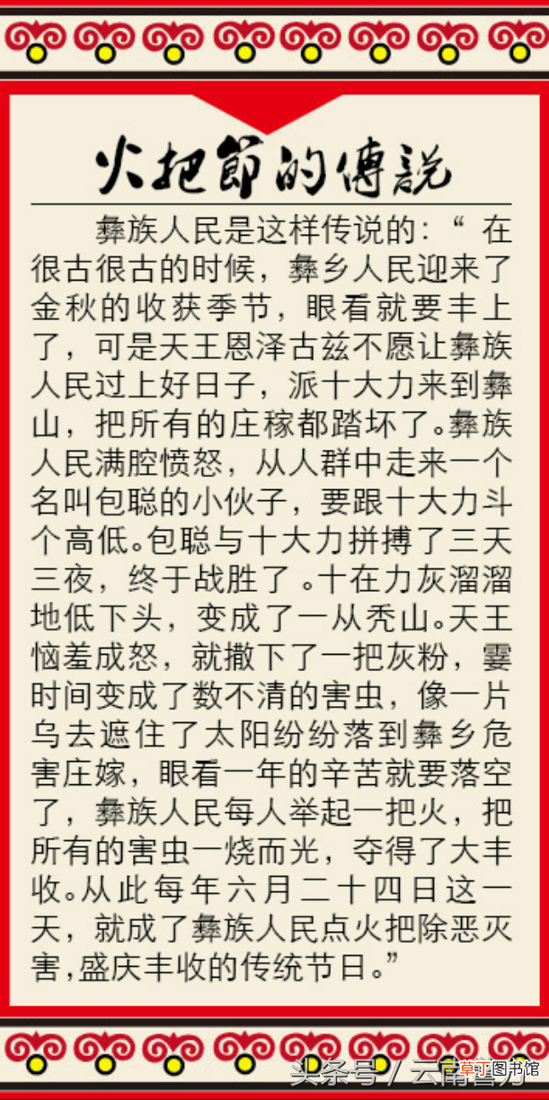 火把节”你了解多少？ 火把节是哪里的节日