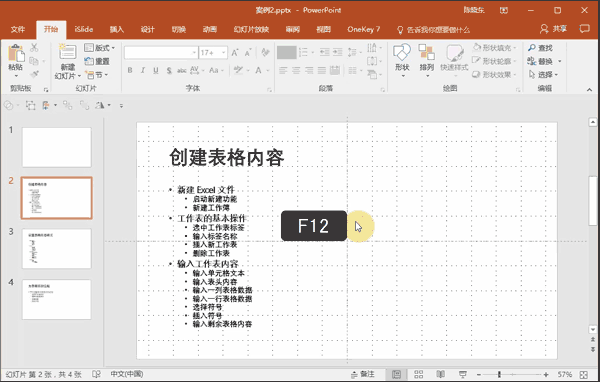 学会这5个Office软件操作技巧 办公软件操作