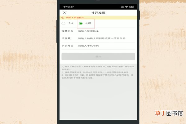 唯品会怎么补开发票