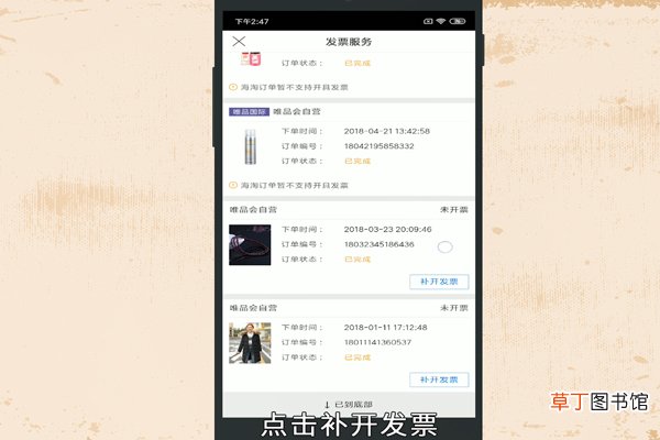 唯品会怎么补开发票