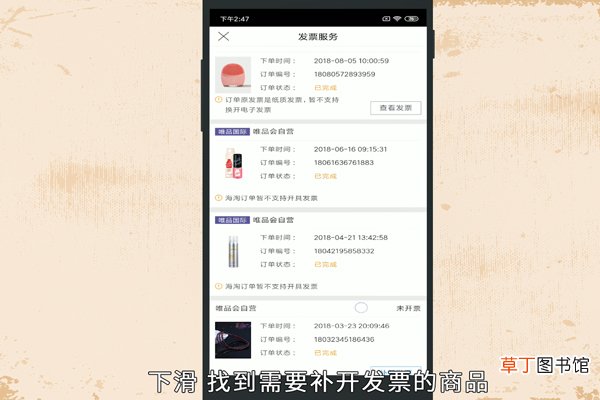 唯品会怎么补开发票
