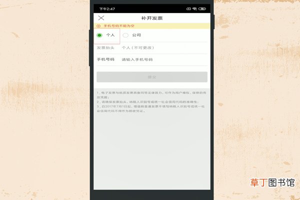 唯品会怎么补开发票