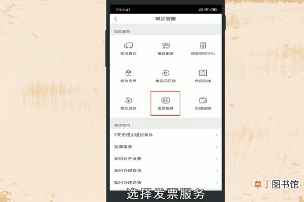 唯品会怎么补开发票