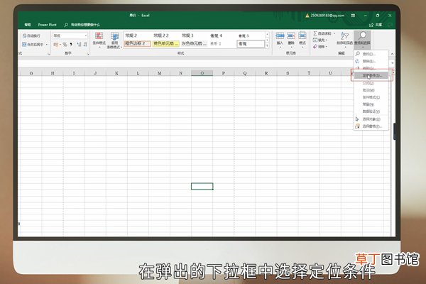 如何在Excel中怎么快速定位到信息