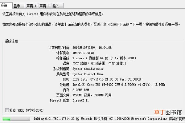 电脑配置怎么看 如何看电脑配置