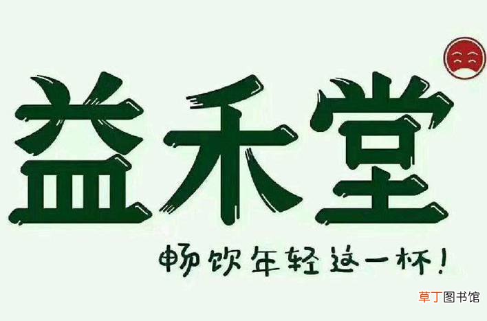 益禾堂怎么区分真假