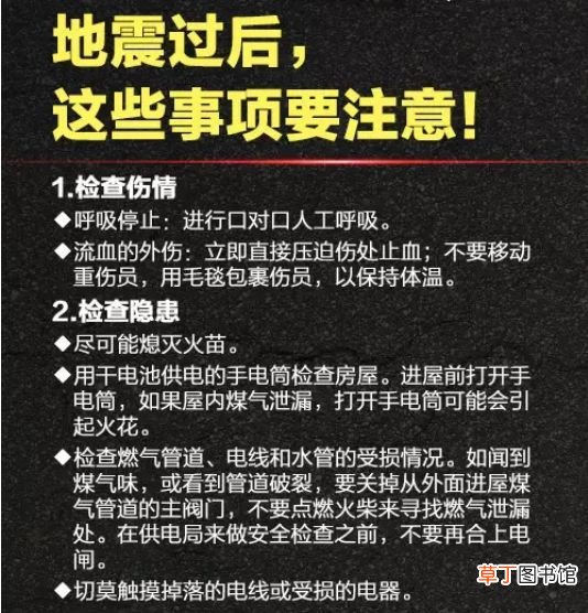 这些地震自救小常识送给你 地震时怎样保护自己