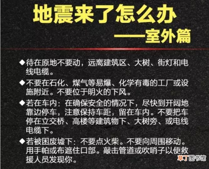 这些地震自救小常识送给你 地震时怎样保护自己