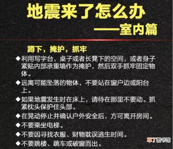 这些地震自救小常识送给你 地震时怎样保护自己
