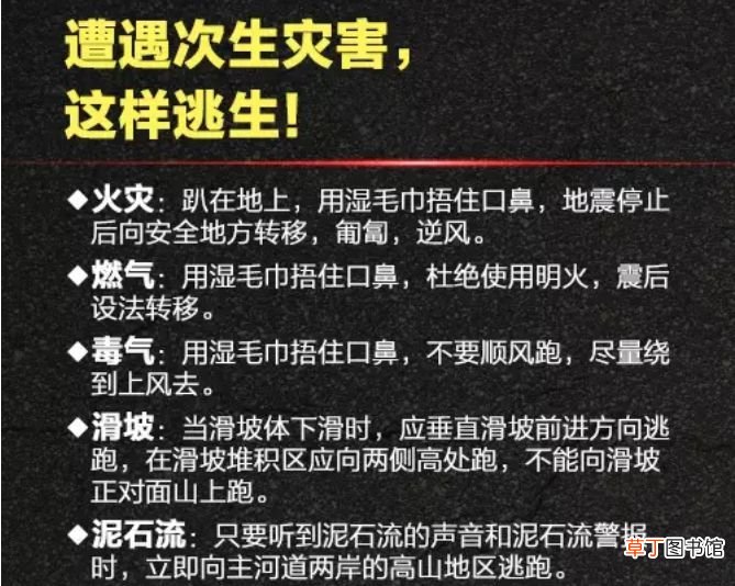 这些地震自救小常识送给你 地震时怎样保护自己