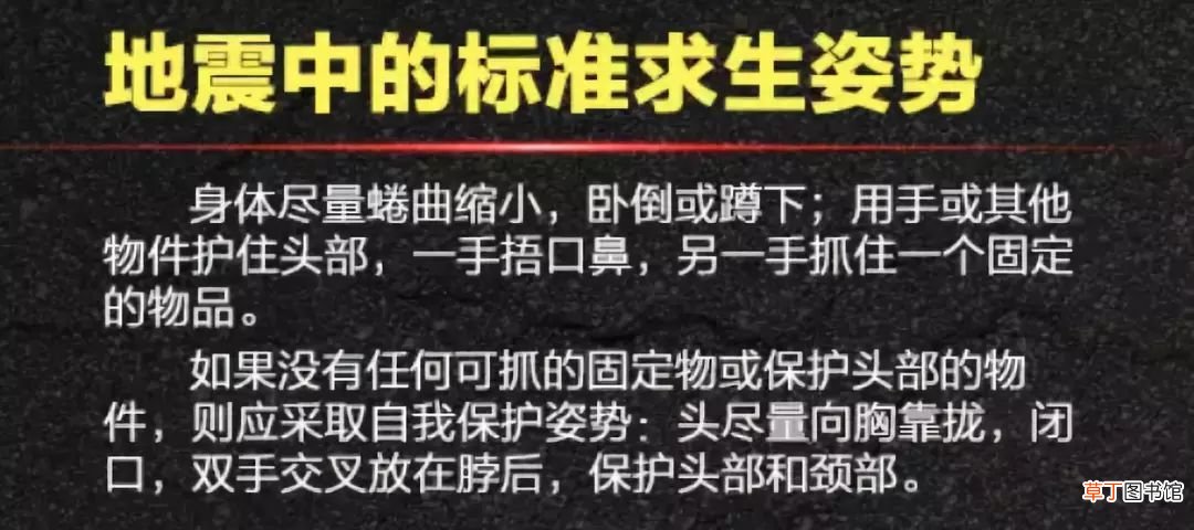 这些地震自救小常识送给你 地震时怎样保护自己