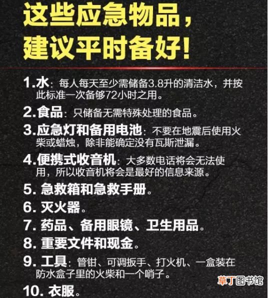 这些地震自救小常识送给你 地震时怎样保护自己