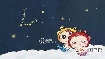 双鱼男一见钟情的反应?双鱼男一见钟情的星座女