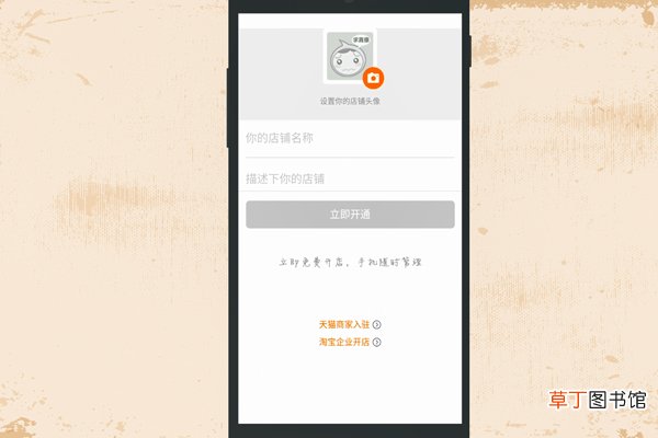 淘宝怎么开店