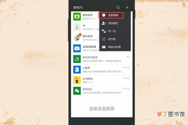 微信如何建群