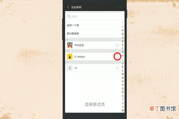 微信如何建群