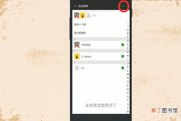 微信如何建群