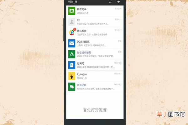 微信如何建群