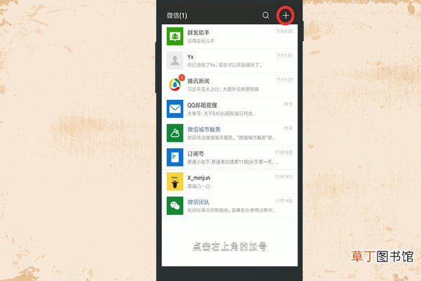 微信如何建群