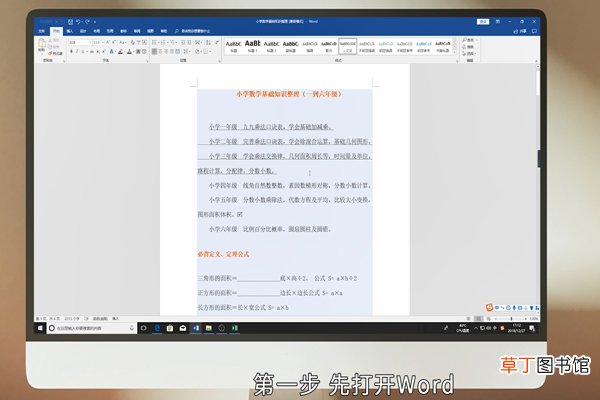 word如何设置页面背景