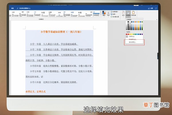 word如何设置页面背景