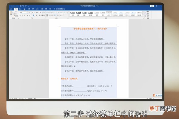 word如何设置页面背景