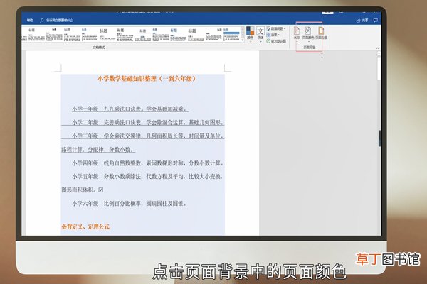 word如何设置页面背景