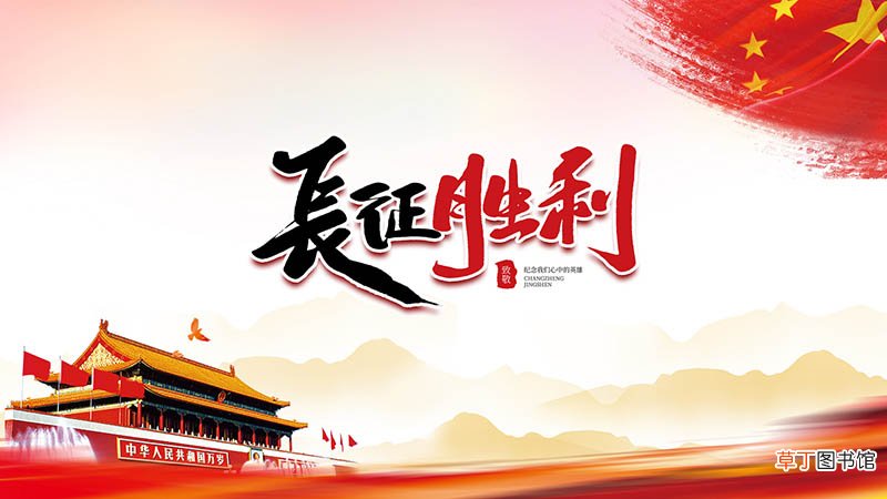 七律长征的意思