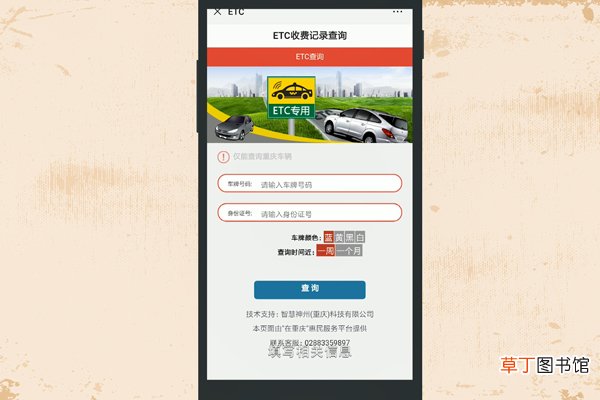 微信如何查询ETC收费记录