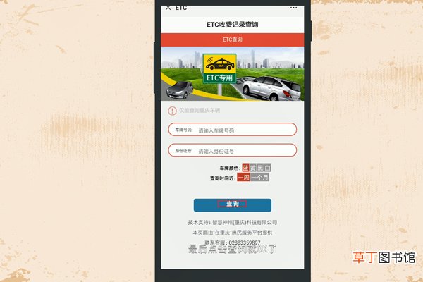 微信如何查询ETC收费记录