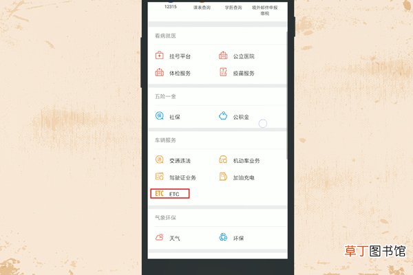 微信如何查询ETC收费记录