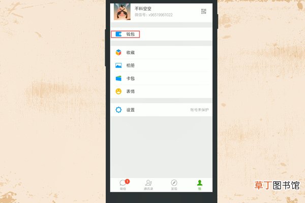 微信如何查询ETC收费记录