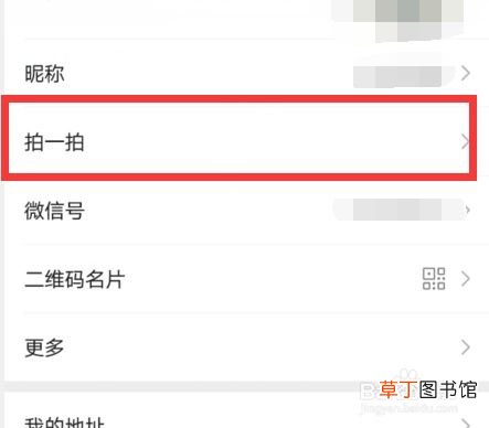 微信拍一拍在哪怎么使用 微信上线拍一拍在哪