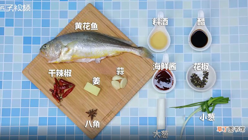黄花鱼怎么做好吃